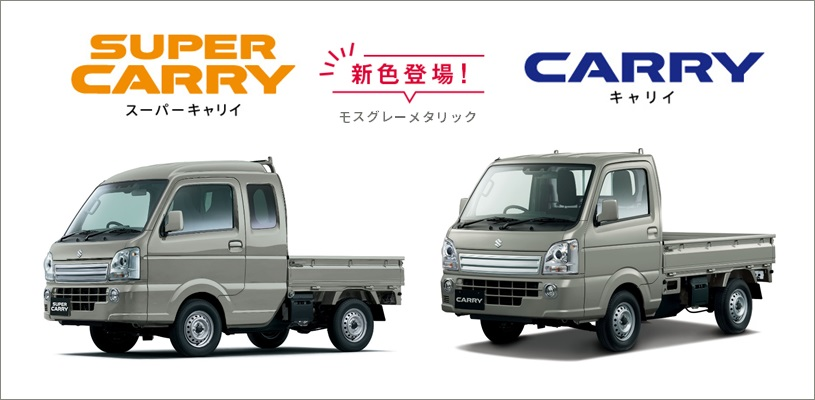 スズキの軽トラ キャリイ に新色登場！｜新車情報｜山梨スズキ販売株式会社