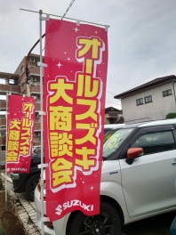 オールスズキ　大商談会開催中