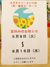 夏休み♪