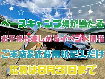 【キャンプ！】湯布院温泉ベースキャンプ場でイベントします