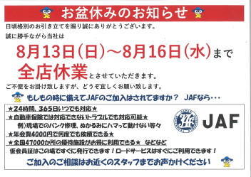 当店は８月12日まで営業しております。