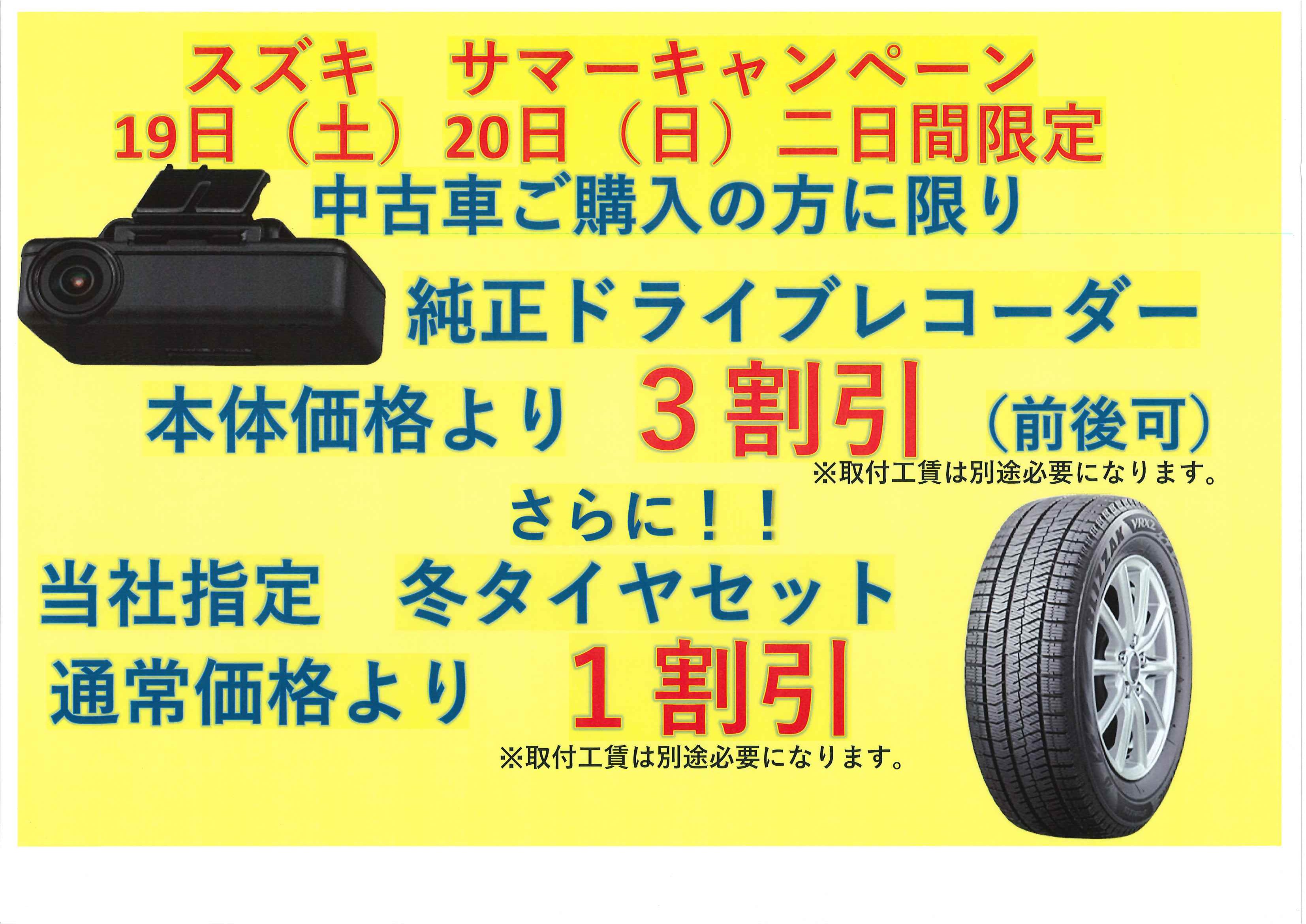 前後方ドライブレコーダー スズキ純正 5日間限定価格