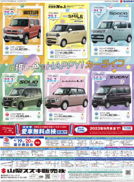 8月19日(土)山日・読売新聞　朝刊掲載（新車展示会のお知らせ)