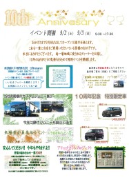 １０周年イベントまであとわずかです！！