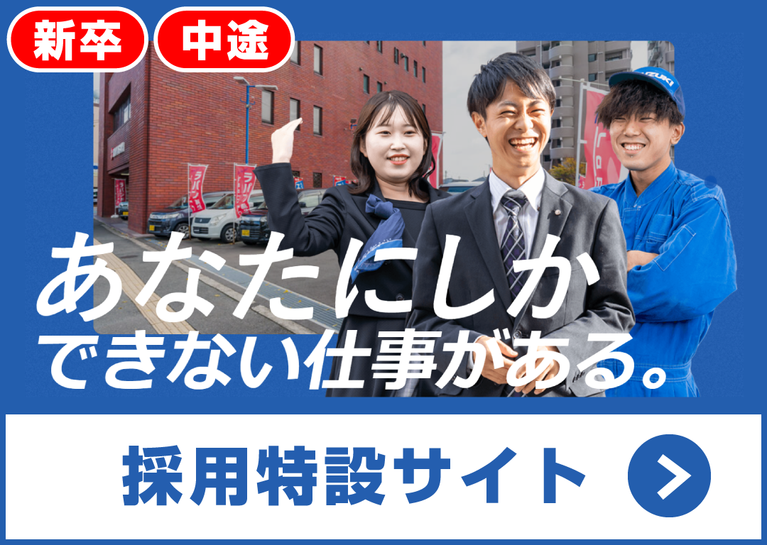 採用特設サイト|高野山スズキ