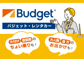 高野山スズキは山口県内バジェットレンタカー店舗を運営しています