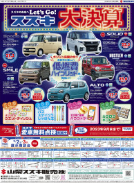 9月2日(土)山日・読売新聞　朝刊掲載（新車展示会のお知らせ)