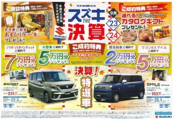 【　スズキの日　】開催！