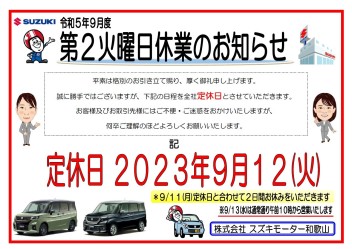 第２火曜日休業のお知らせ