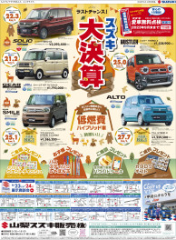 9月23日(土)山日・読売新聞　朝刊掲載（新車展示会のお知らせ)