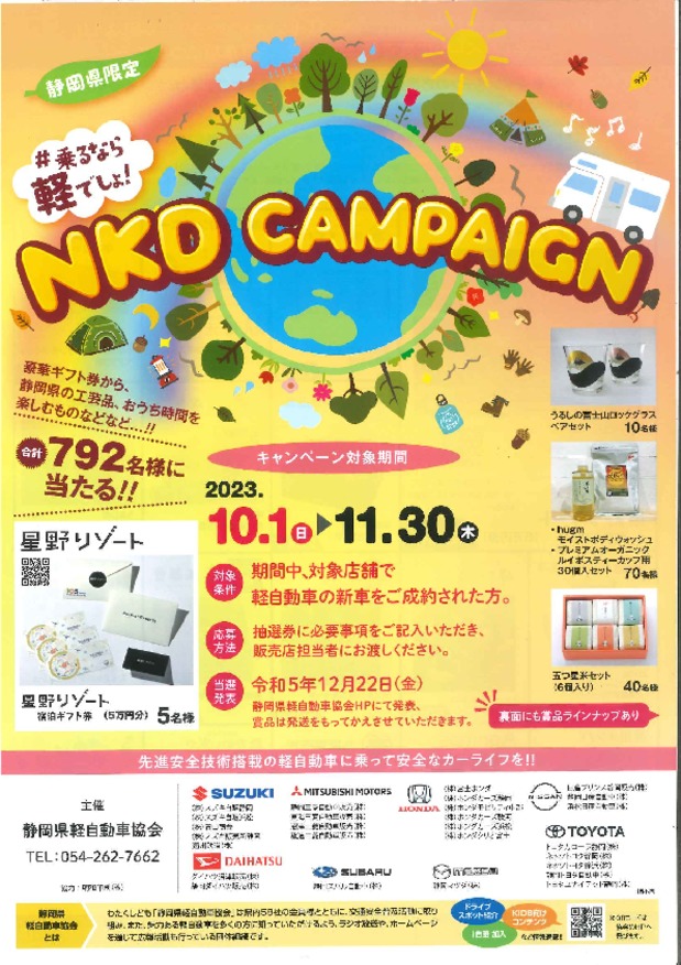 ★☆ＮＫＤキャンペーン開催☆★