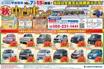 10月7日(土)折込チラシ掲載（中古車展示会のお知らせ）