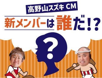 【新CM制作中！】今回のゲスト出演者は…あの女性タレント！！