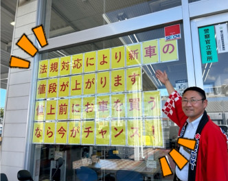 値上げ前にいそげ！！大商談会開催します！