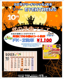 〇１０月の定休日のご案内〇