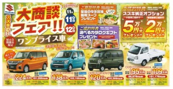 【　スズキの日　大商談会　】開催！！