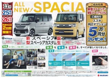 【　スズキの日　大商談フェア　】開催！！