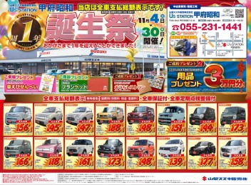 11月4日(土)折込チラシ掲載（中古車　展示会のお知らせ）