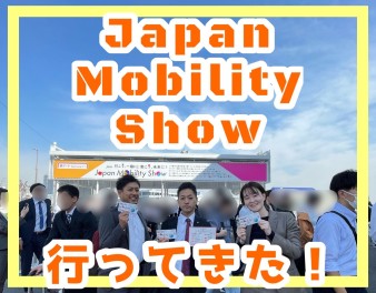 あの車も！？モビリティショーに行ってきました！