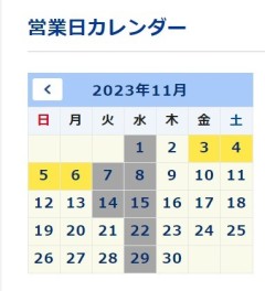 11月定休日のお知らせ