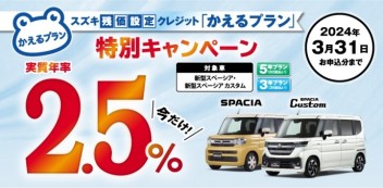 新型発売！「かえるプラン」特別キャンペーン実施中！