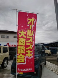 オールスズキ　大商談会開催中！！