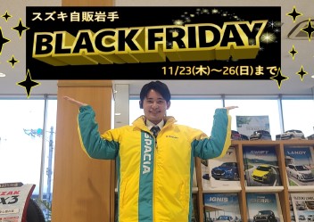 ブラックフライデーセール開催！