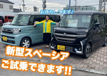 新型スペーシア／スペーシアカスタム試乗車あります！