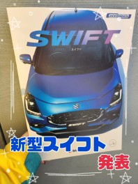 ☆新型スイフト発表☆