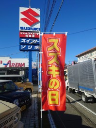 ２０２３年最後！12/9～11の３日間は「スズキの日」開催