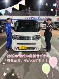 学生の皆様もお車ご購入のチャンスです☆