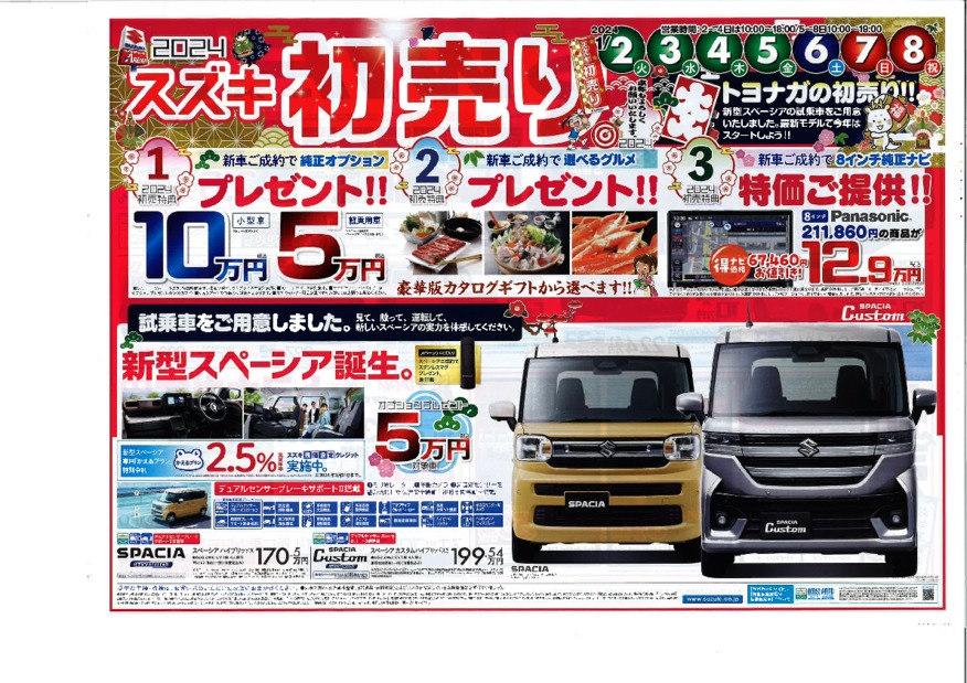 スズキの初売り！
