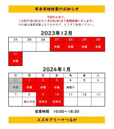 年末年始休業のお知らせ