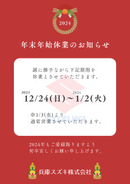 今年も１年ありがとうございました！