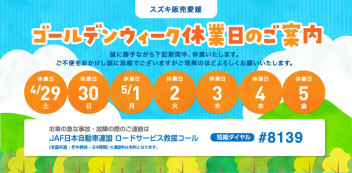 G・W　臨時休業のお知らせ