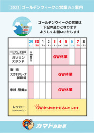 GWの営業のご案内