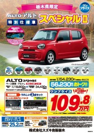 お買得!!栃木限定ワンプライス車シリーズ登場!!