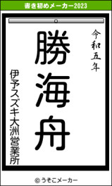 新年のご挨拶☆初売り