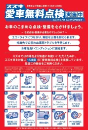 ★いよいよ夏休み到来間近お出かけ前の愛車無料点検★