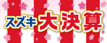 １１・１２日はイベントです！！！