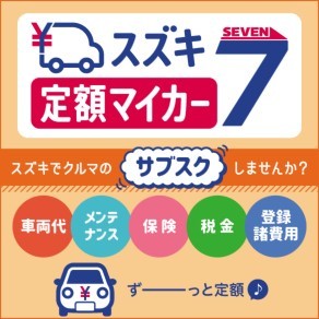 2023_定額マイカー7_292x292