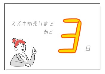 初売りまであと3日☆皆様よいお年を^_^