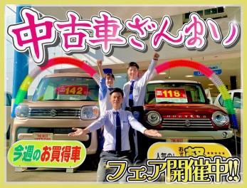 【中古車ざんまい！！】中古車フェア開催いたします！！