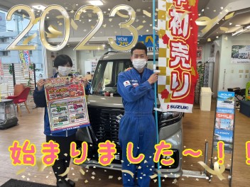 本日９時より、スズキの初売り開始でございます！！