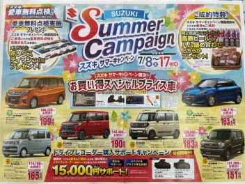 スズキ サマーキャンペーン開催中！