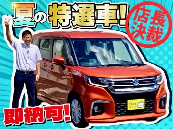 ＜☆第２弾☆＞特選！！店長決裁車のご紹介！！！