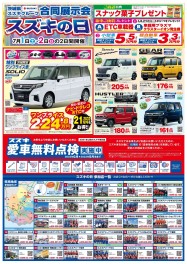 ７月１日（土）２日（日）はスズキの日を開催！！！