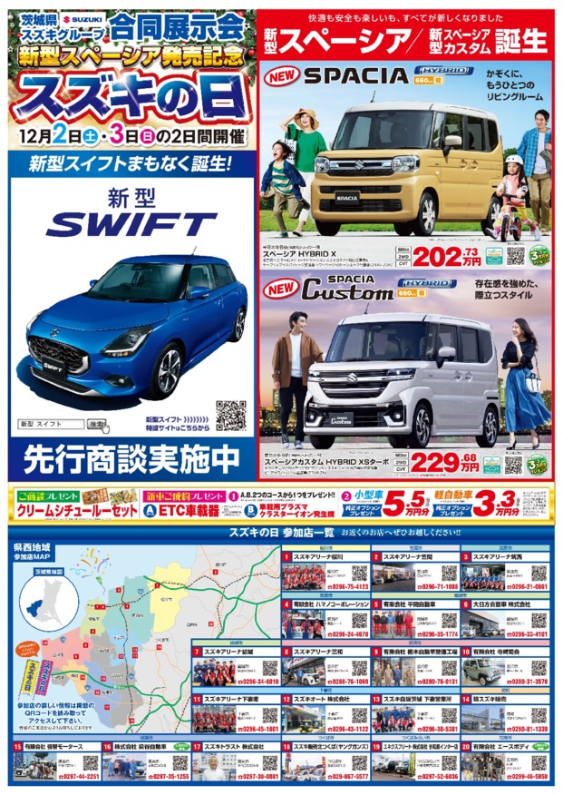 スズキの日開催します☆彡