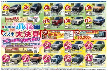 スズキ　中古車大決算！　展示会開催！！