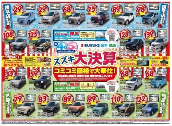 中古車！スズキ大決算開催！！